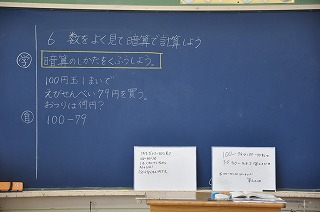 ３年算数 数をよく見て暗算で計算しよう 印西市立平賀小学校