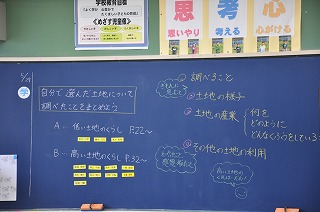 ５年社会 低い土地のくらし 高い土地のくらし ５月２７日 印西市立平賀小学校