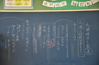 ６年道徳 礼ぎ作法と茶道 - 印西市立平賀小学校