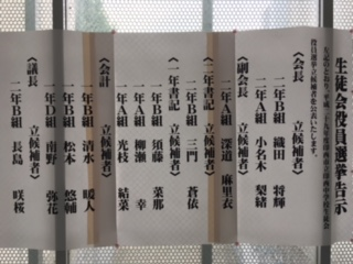 生徒会役員選挙告示 印西市立印西中学校