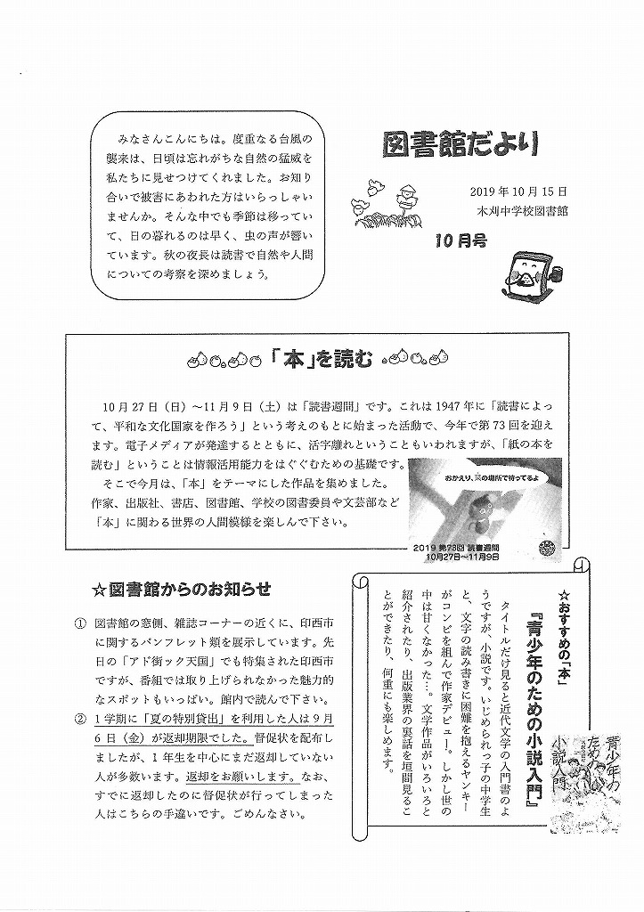 図書便り 印西市立木刈中学校