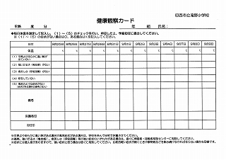 印西市立滝野小学校